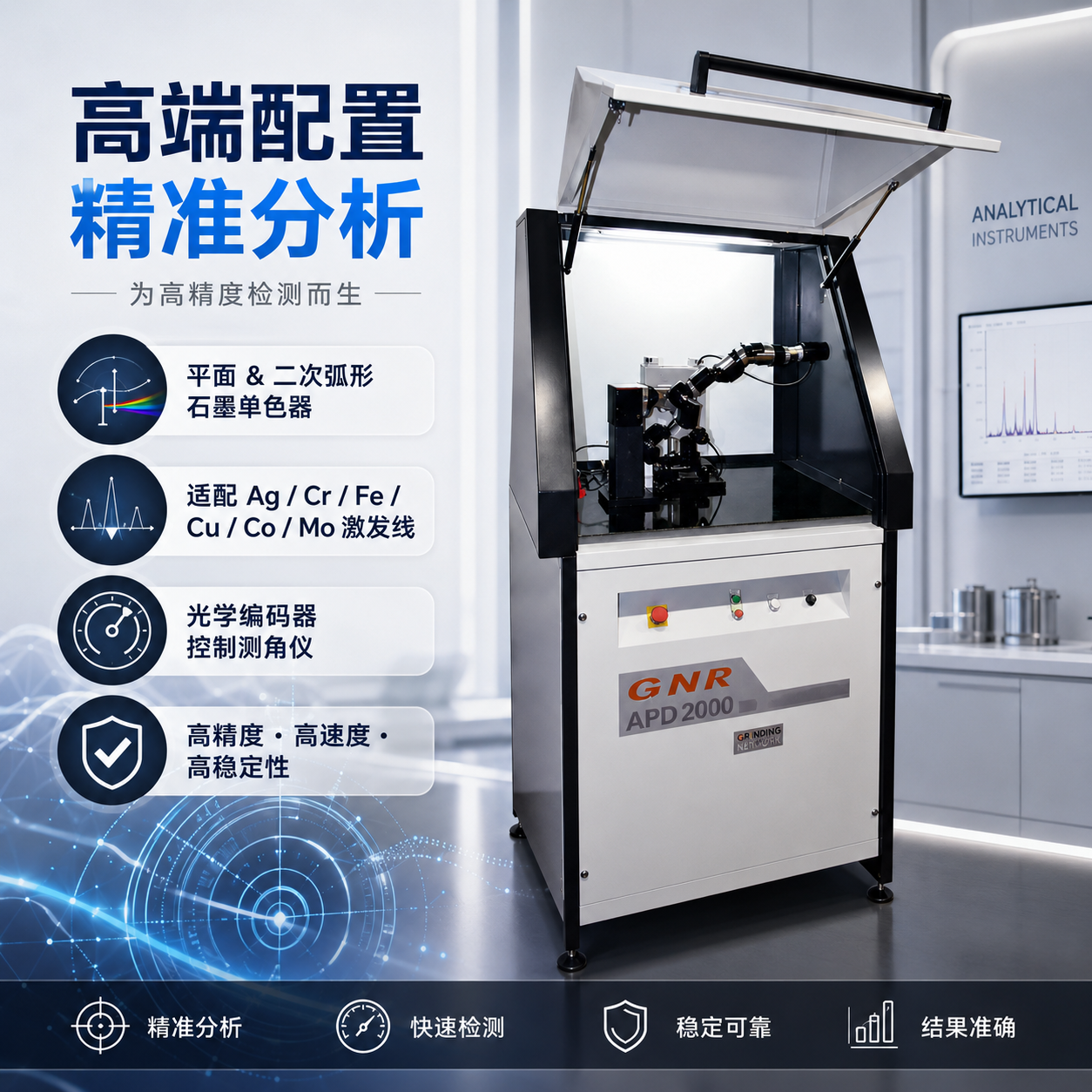 APD200PRO粉末X射线衍射仪