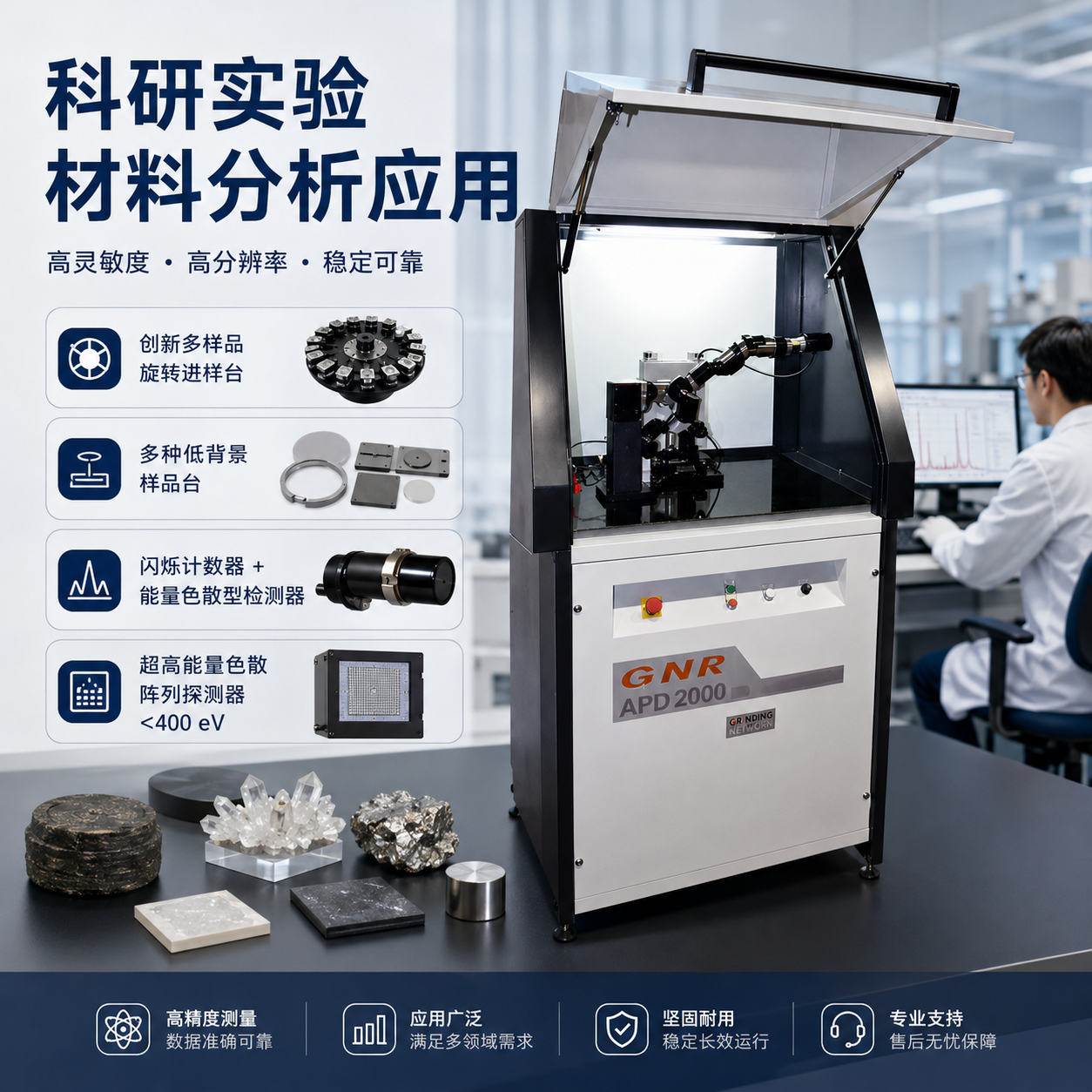 APD200PRO粉末X射线衍射仪